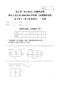 电工技术基础2008B试卷及答案