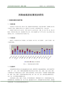 河南省旅游发展现状研究