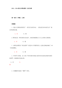 河南省普通高中教师全员岗位培训20132014级公共课考试试题及答案doc