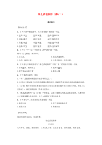 河南省林州市第一中学高中语文24烛之武退秦师第1课时课后练习新人教版必修1