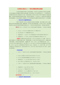 河南省泌阳县第一高级中学2015-2016年高三化学一轮复习难点突破2阿氏常数的辩证思维练习