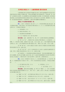 河南省泌阳县第一高级中学2015-2016年高三化学一轮复习难点突破9元素周期表(律)的应用练习