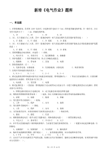 电工操作证的习题及答案0