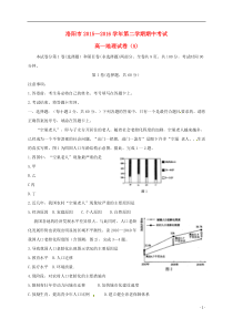 河南省洛阳市2015-2016学年高一地理下学期期中试题