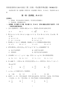 河南省洛阳市2015届高三第二次统一考试数学理试题(WORD版)