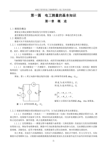 电工测量的基本知识