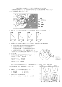 河南省洛阳市2016届高三上学期第二次调研考试文综地理试题(打印版)