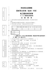 电工理论知识试卷