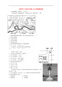 河南省安阳市第二中学2016届高三地理10月月考试题