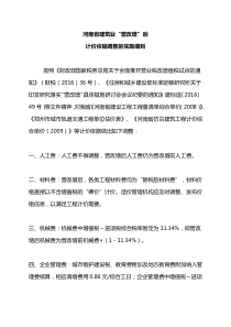 河南省建筑业“营改增”后计价依据调整的实施细则