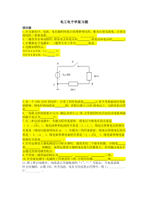 电工电子学天津大学作业答案