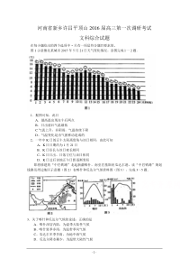 河南省新乡、许昌、平顶山三市2016届高三上学期第一次调研考试文综试题 Word版含答案