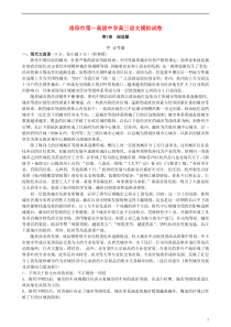 河南省洛阳市第一高级中学2016届高三语文下学期第二次仿真模拟试题