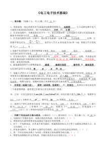 电工电子技术基础考试试卷答案