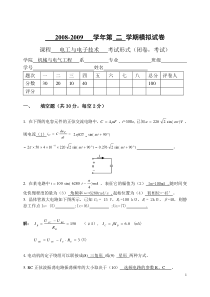 电工电子技术模拟试卷及解答-1