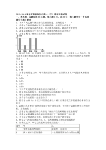 河南省焦作市2015-2016学年下学期高一(下)期末生物试卷(解析版)