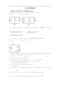 电工电子技术练习题及答案