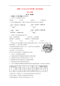 河南省焦作市博爱县第一中学2015-2016学年高二生物上学期第一次月考试题