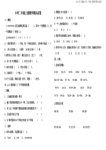 最新人教版小学二年级上册数学期末试卷a4可打印版