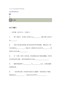 电工电子技术试卷试题-样卷