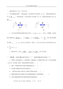 电工电子技术试题及参考答案