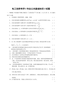 电工电子类技师理论考试知识复习试题(2007年使用试题)