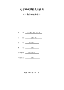 电工电子课程设计报告最新