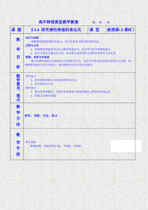 河南省示范性高中2014-2015学年高一下期物理必修2教案55探究弹性势能的表达式