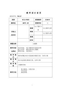 电工学第十五次课习题课