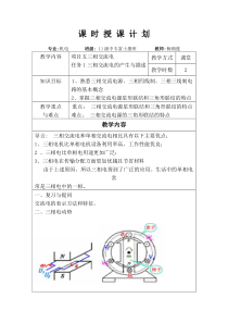 电工实训教案8