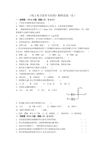 电工电子技术与应用期终试卷二