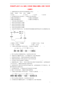 河南省罗山高中2016届高三生物复习精选专题练动物个体发育(含解析)