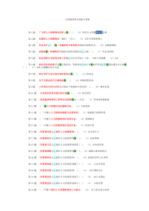 电大职业技能实训指导手册人力资源管理实训练习答案