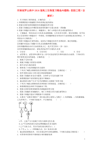 河南省罗山高中2016届高三生物复习精选专题练胚胎工程(含解析)