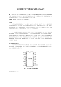 电子镇流器中功率因数校正电路的分析及应用