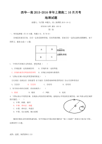 河南省西华一高2015-2016学年高二10月月考地理试题