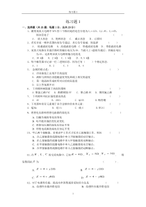 电工考试试题练习题1