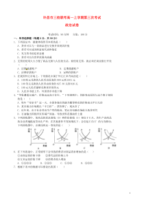 河南省许昌市三校2015-2016学年高一政治上学期第三次联考试题