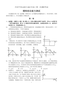 河南省许昌平顶山新乡2015年高三第一次调研考试物理