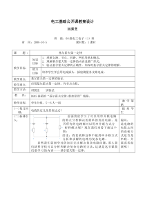 电工试讲教案