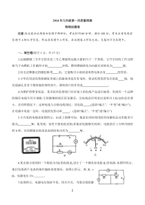 河南省郑州市2014年九年级第一次质量预测物理(word版)