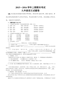 河南省郑州市20152016学年九年级第一次质量预测语文试卷