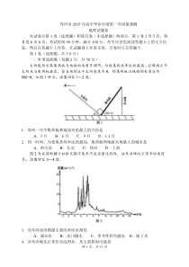 河南省郑州市2015届高三第一次质量预测地理试题(word版)[来源学优高考网301568]