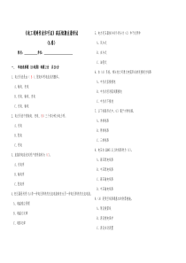 电工进网作业许可证续期注册试卷A