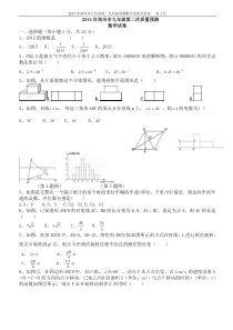 河南省郑州市2015年九年级第二次质量预测数学试卷