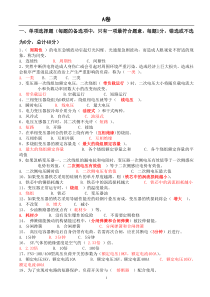 电工高压入网考试试题2012电工进网A卷