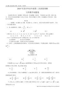 河南省郑州市2015年高中毕业班第二次质量预测数学【文】试题及答案