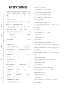 电工高级工考试试题