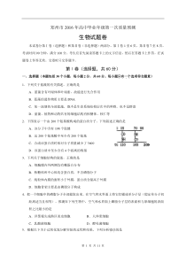 河南省郑州市2016届高三上学期第一次质量预测生物试题(word)