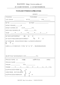 中信实业银行单项授信交易调查分析报表